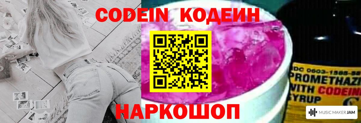 Кодеиновый сироп Lean напиток Lean (лин)  Кодеиновый сироп Lean Purple Drank  дарнет шоп  Новокузнецк  Вход с VPN 