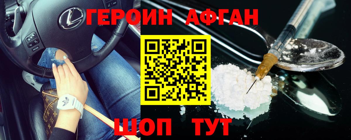 ГЕРОИН хмурый  Вход с VPN  Новокузнецк 