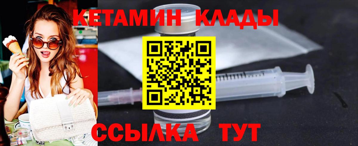 КЕТАМИН VHQ Новокузнецк
